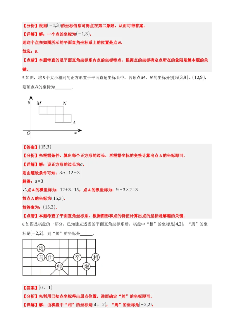 专题09函数与平面直角坐标系（解析版）_中考数学一轮复习word_解析版