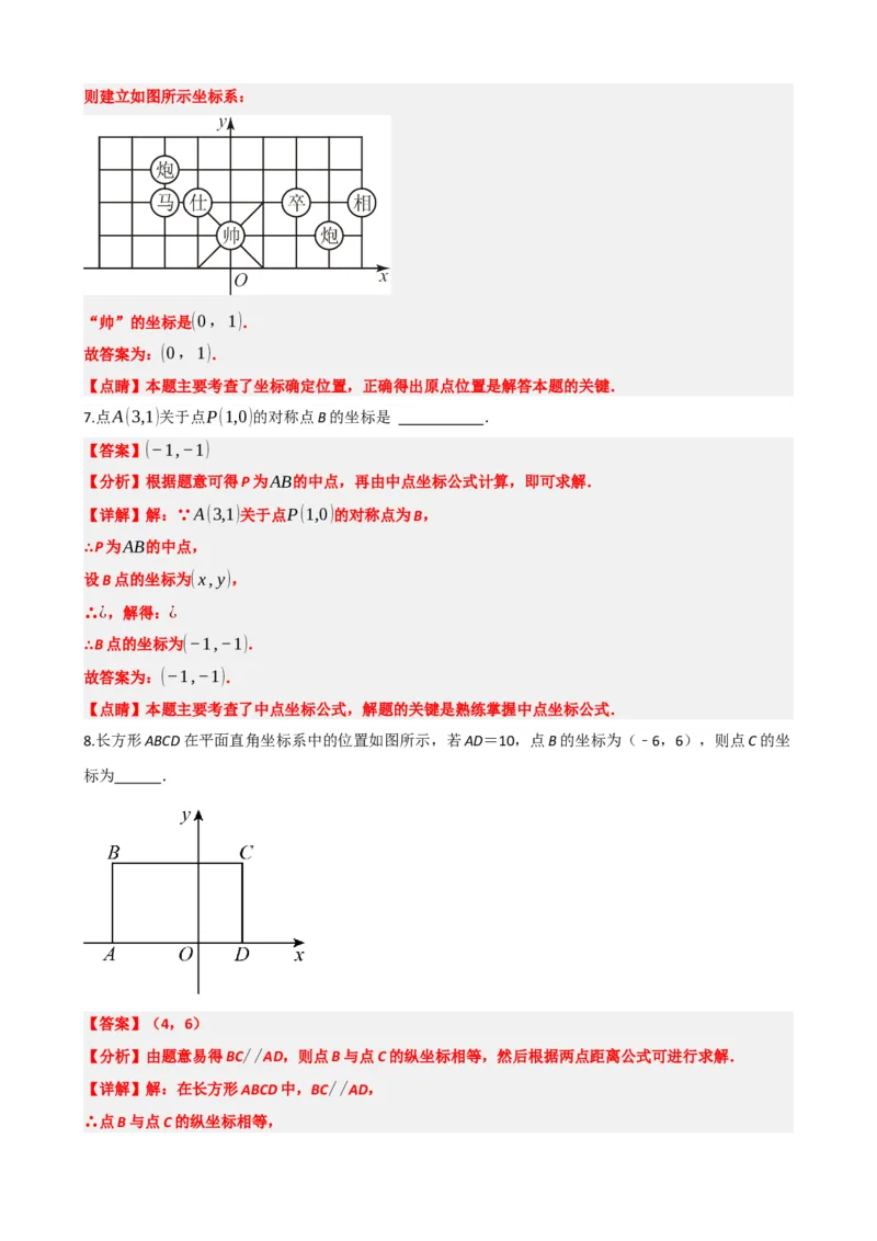 专题09函数与平面直角坐标系（解析版）_中考数学一轮复习word_解析版