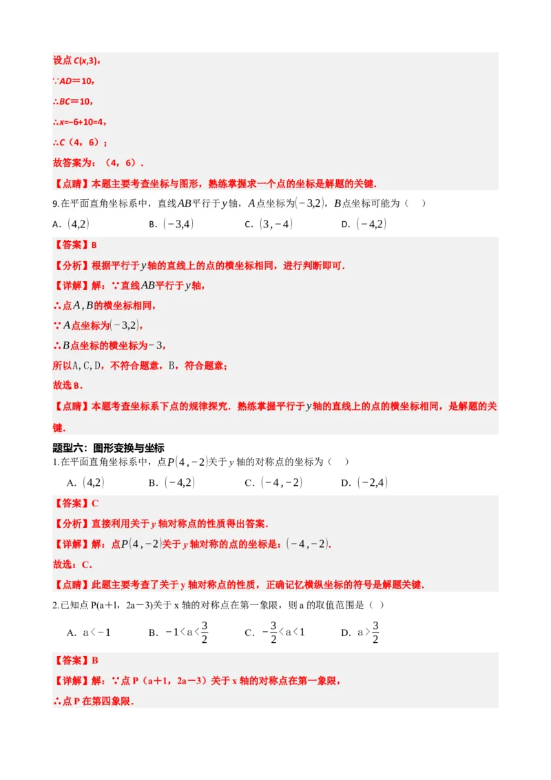专题09函数与平面直角坐标系（解析版）_中考数学一轮复习word_解析版