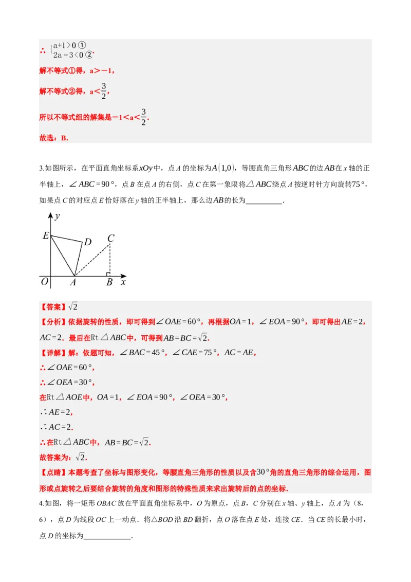 专题09函数与平面直角坐标系（解析版）_中考数学一轮复习word_解析版