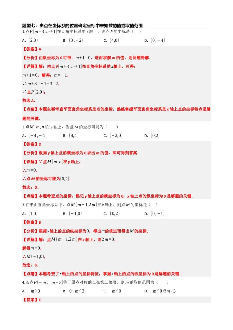 专题09函数与平面直角坐标系（解析版）_中考数学一轮复习word_解析版