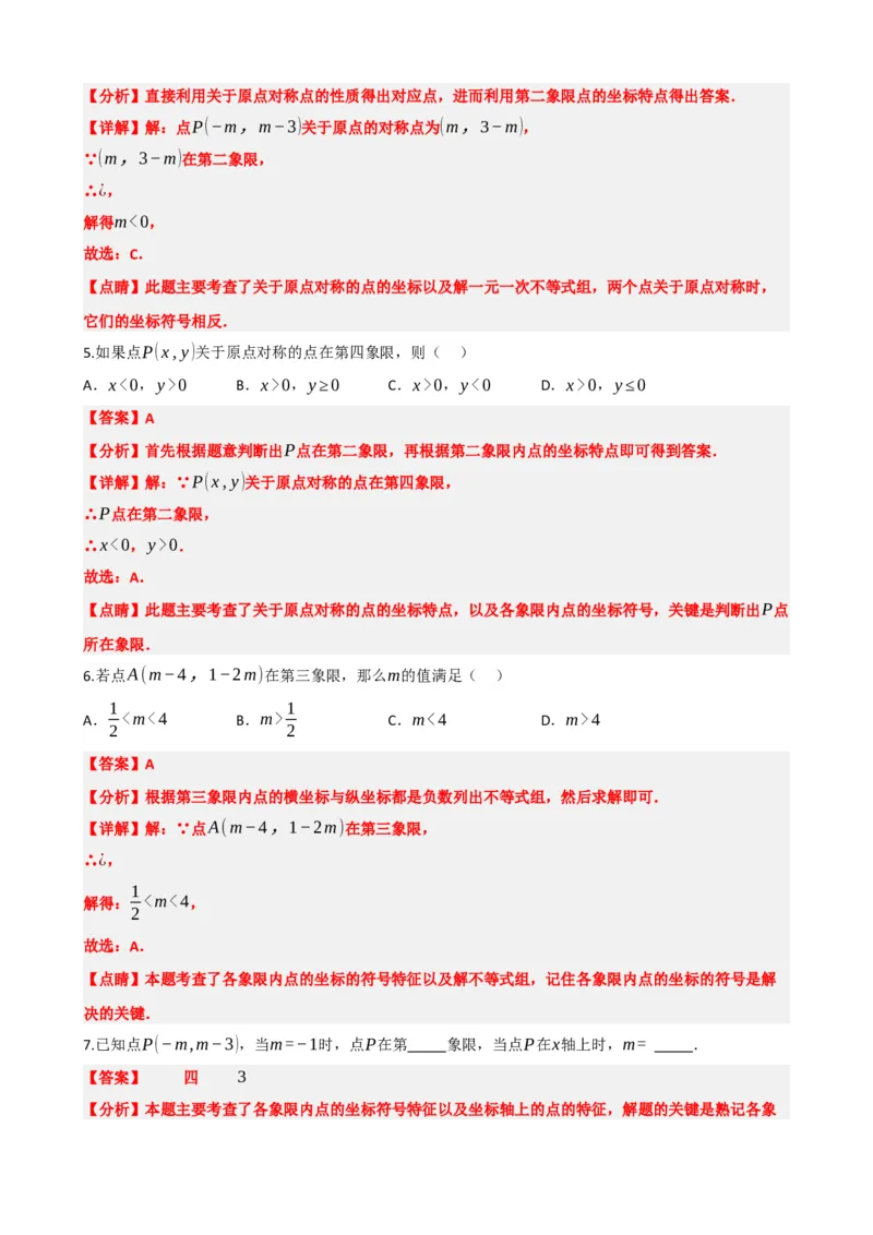 专题09函数与平面直角坐标系（解析版）_中考数学一轮复习word_解析版