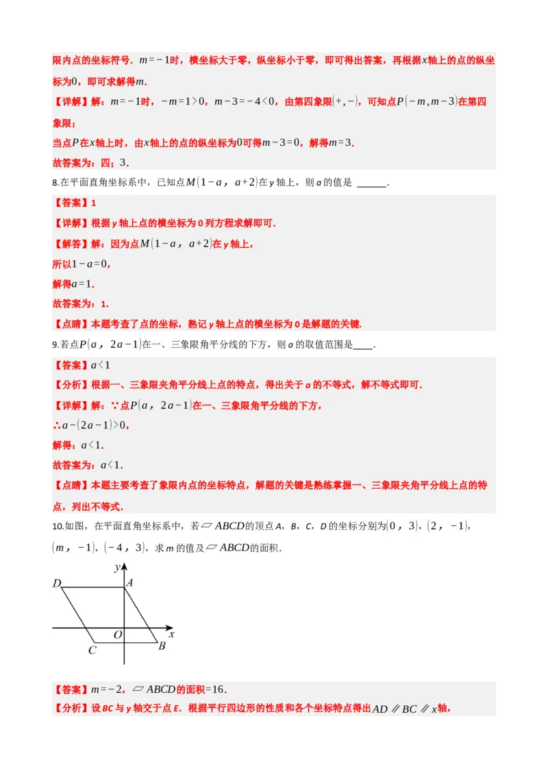 专题09函数与平面直角坐标系（解析版）_中考数学一轮复习word_解析版