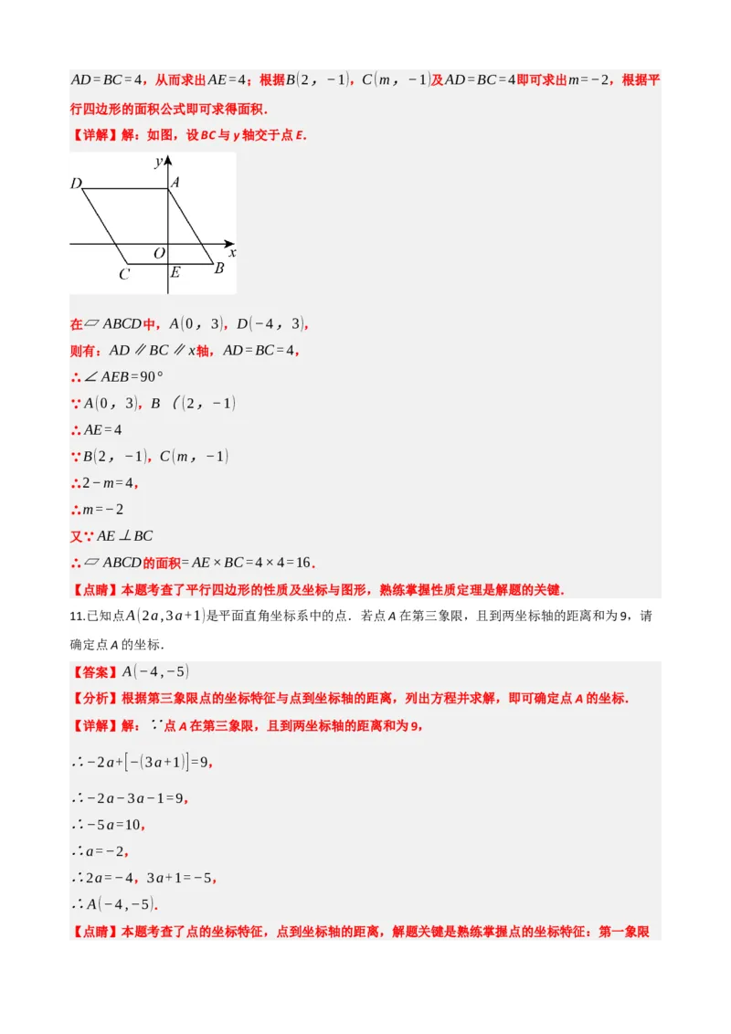 专题09函数与平面直角坐标系（解析版）_中考数学一轮复习word_解析版