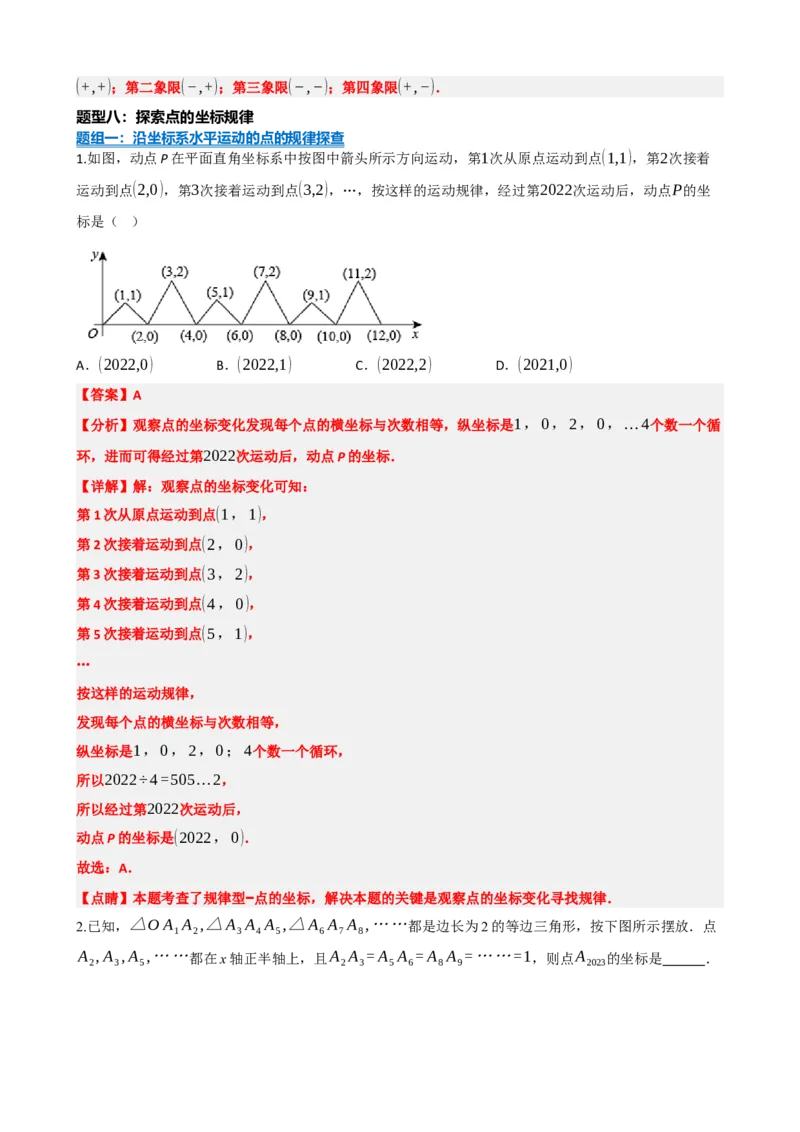 专题09函数与平面直角坐标系（解析版）_中考数学一轮复习word_解析版