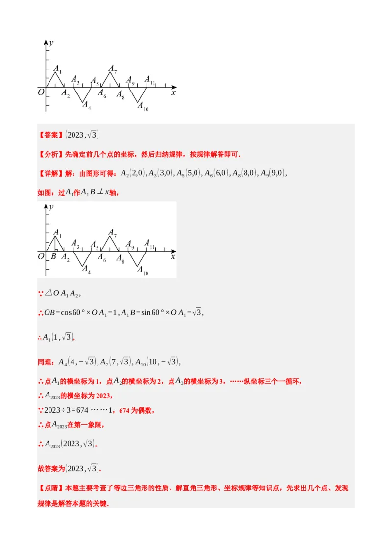 专题09函数与平面直角坐标系（解析版）_中考数学一轮复习word_解析版