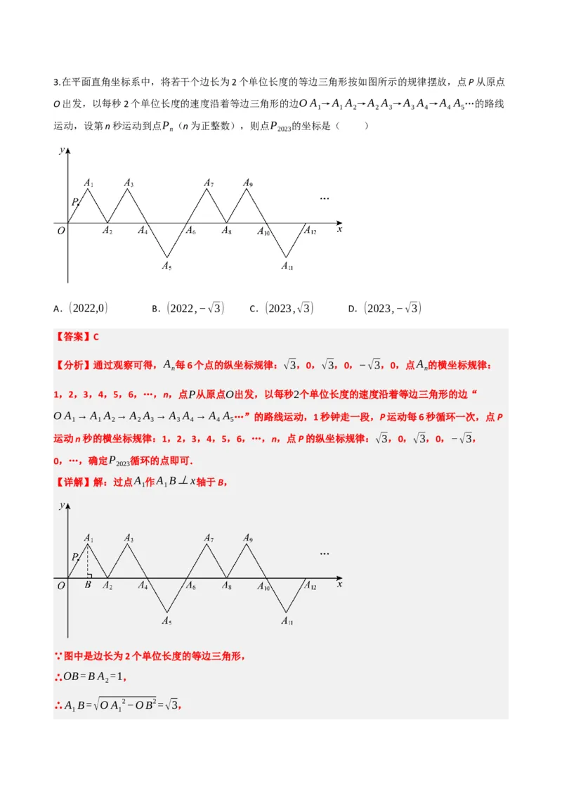 专题09函数与平面直角坐标系（解析版）_中考数学一轮复习word_解析版
