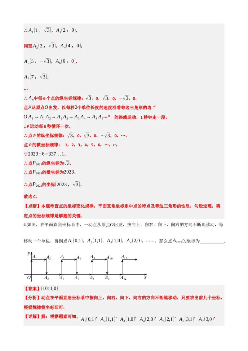 专题09函数与平面直角坐标系（解析版）_中考数学一轮复习word_解析版