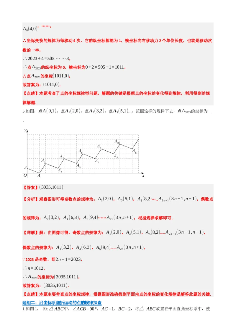 专题09函数与平面直角坐标系（解析版）_中考数学一轮复习word_解析版