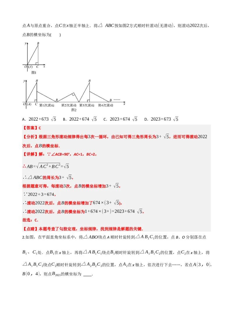 专题09函数与平面直角坐标系（解析版）_中考数学一轮复习word_解析版