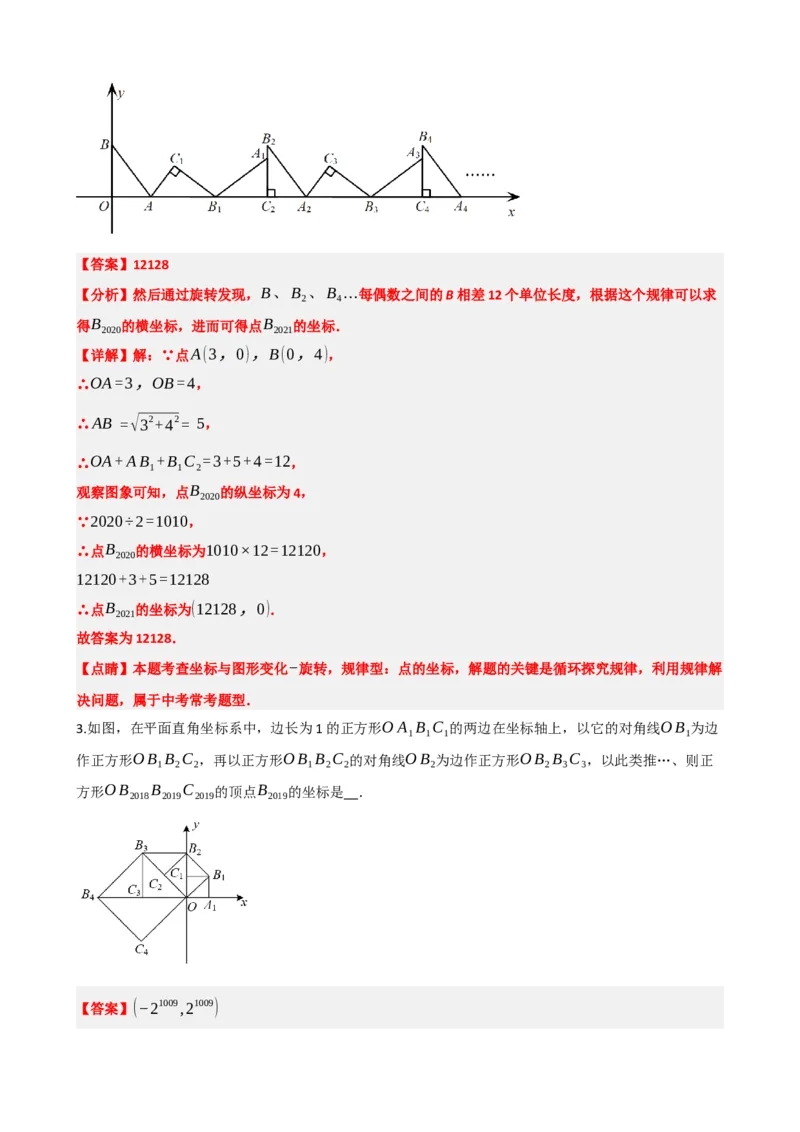 专题09函数与平面直角坐标系（解析版）_中考数学一轮复习word_解析版