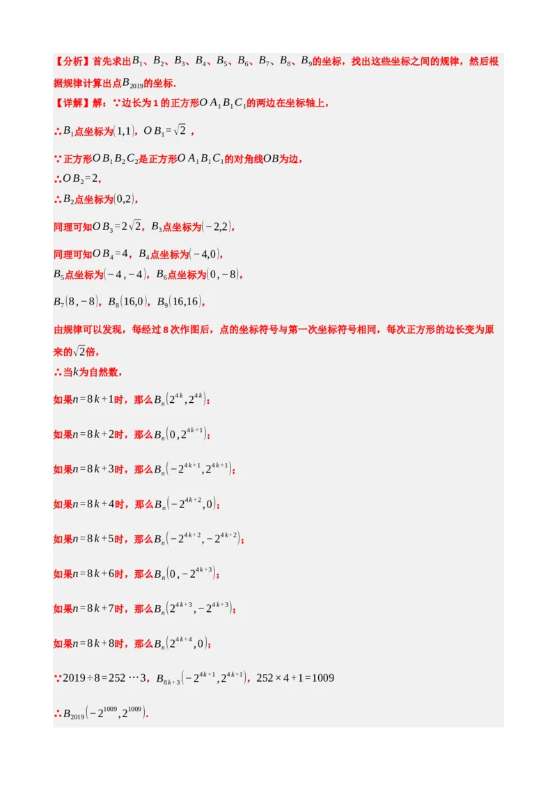 专题09函数与平面直角坐标系（解析版）_中考数学一轮复习word_解析版