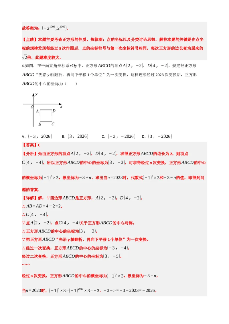 专题09函数与平面直角坐标系（解析版）_中考数学一轮复习word_解析版