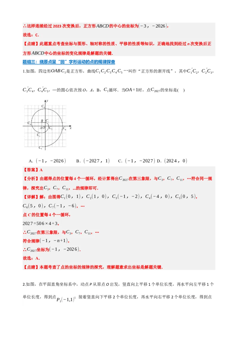 专题09函数与平面直角坐标系（解析版）_中考数学一轮复习word_解析版