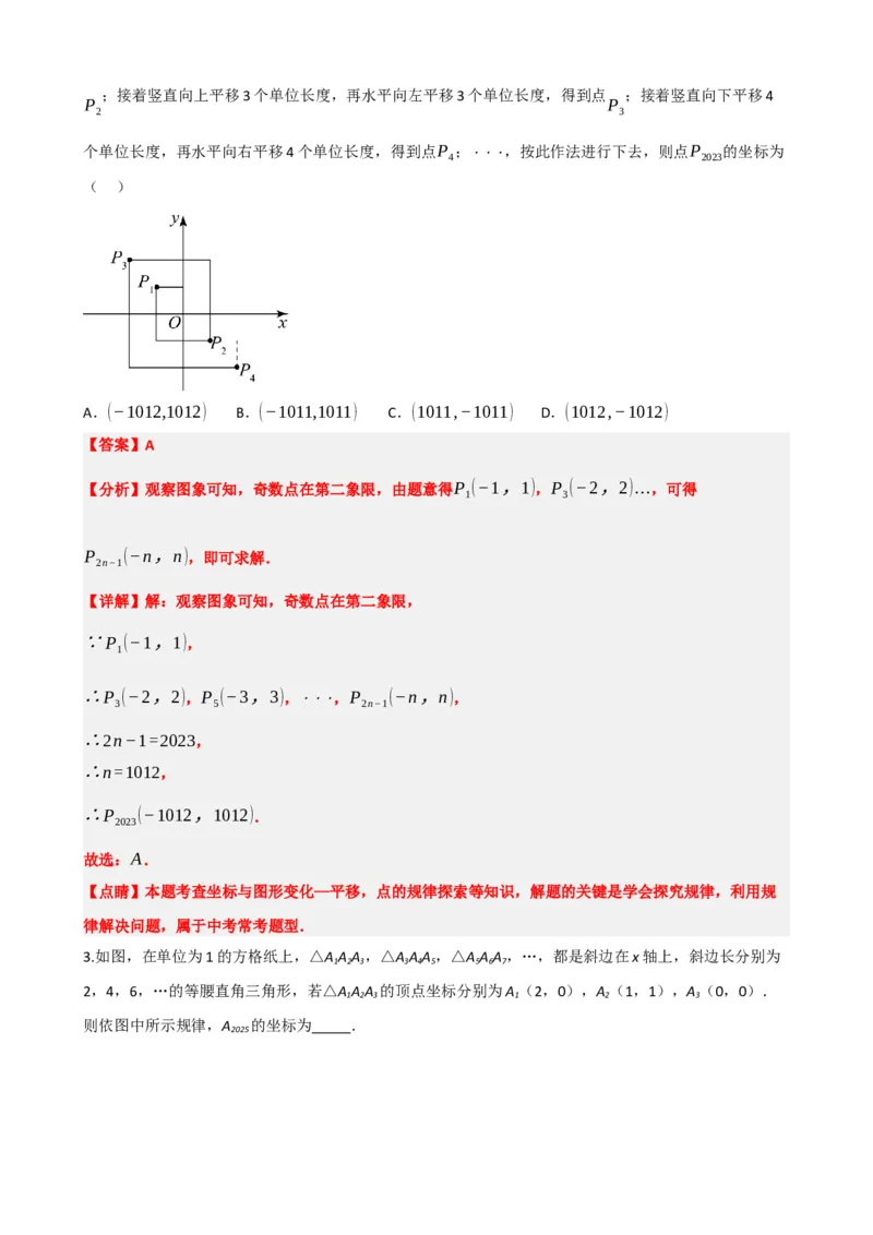 专题09函数与平面直角坐标系（解析版）_中考数学一轮复习word_解析版
