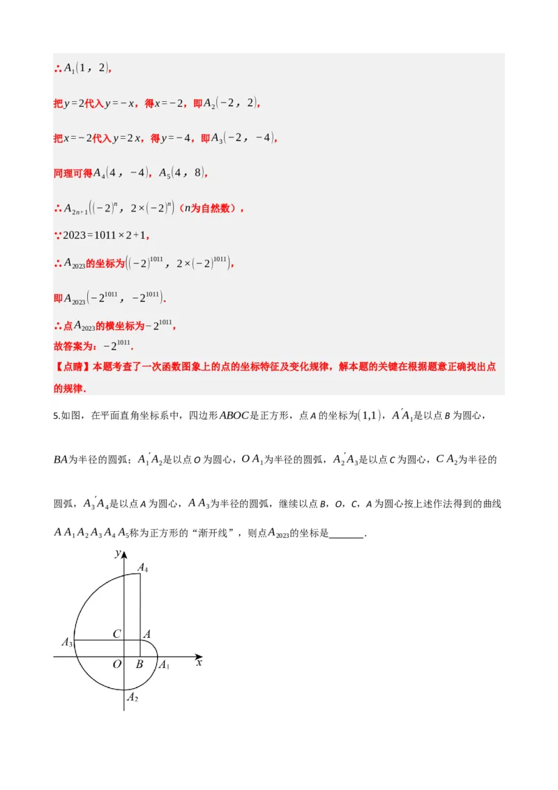 专题09函数与平面直角坐标系（解析版）_中考数学一轮复习word_解析版