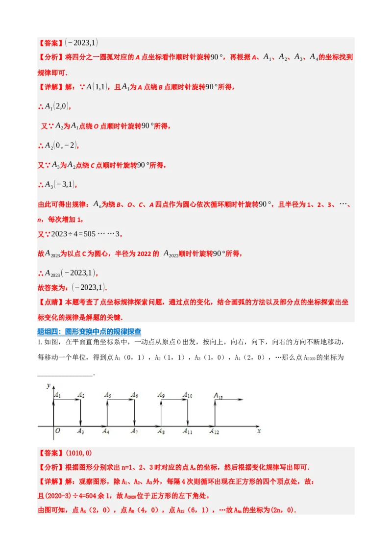 专题09函数与平面直角坐标系（解析版）_中考数学一轮复习word_解析版