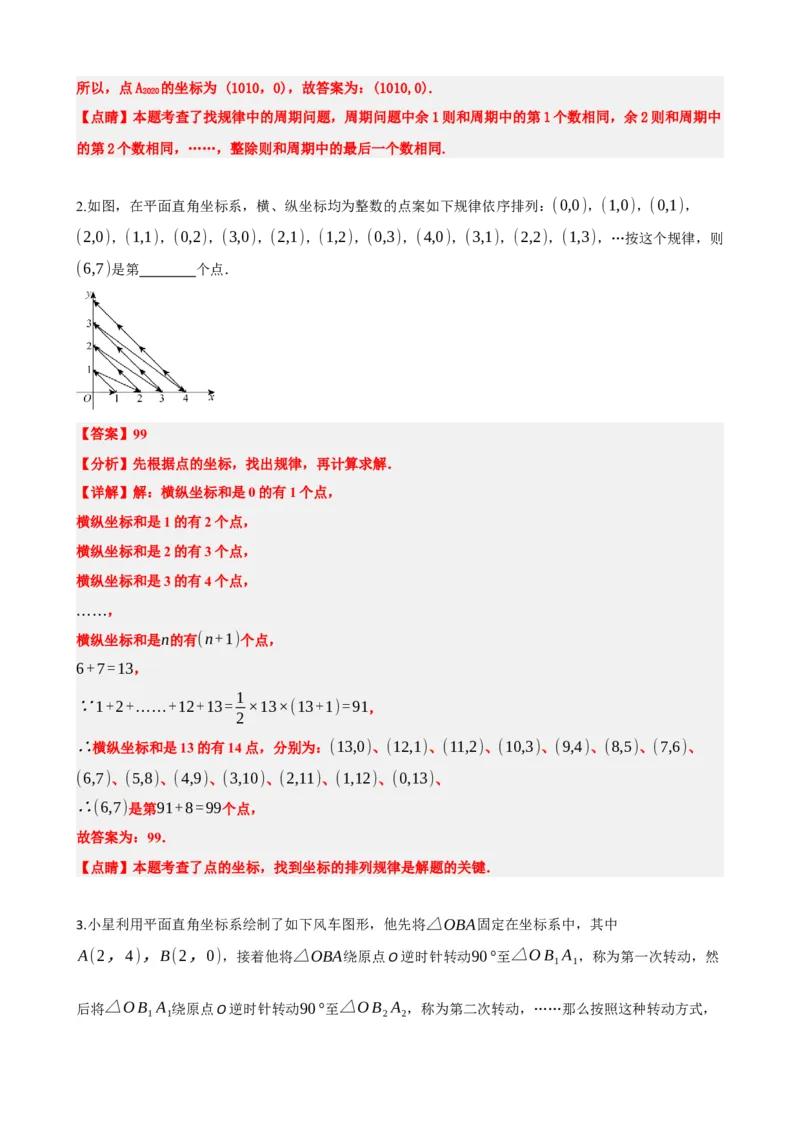 专题09函数与平面直角坐标系（解析版）_中考数学一轮复习word_解析版