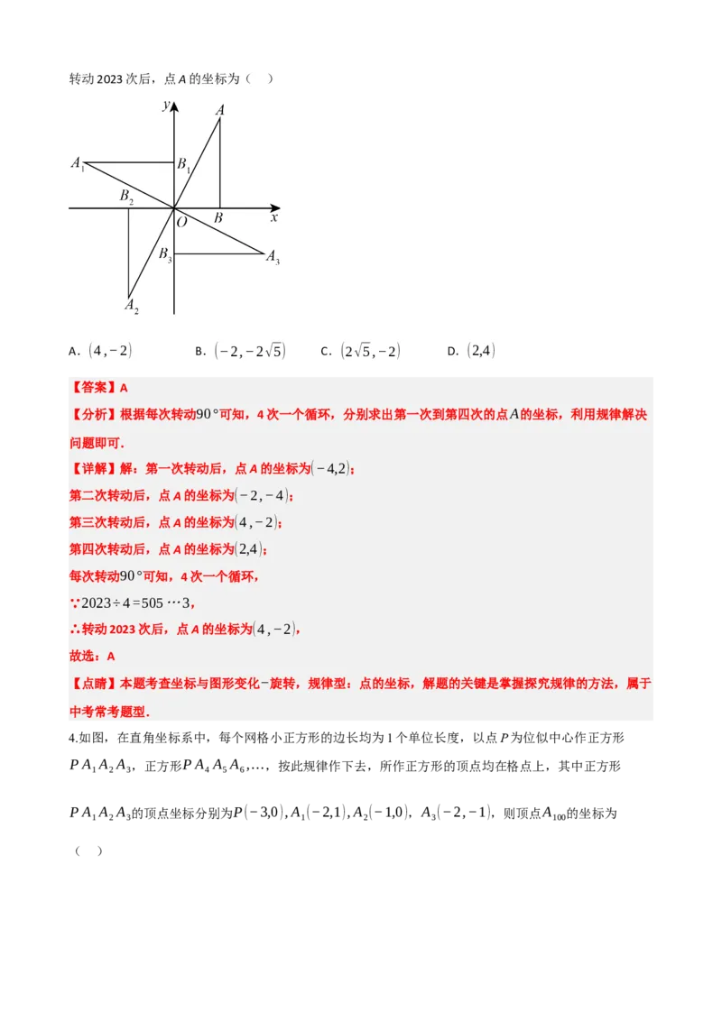 专题09函数与平面直角坐标系（解析版）_中考数学一轮复习word_解析版