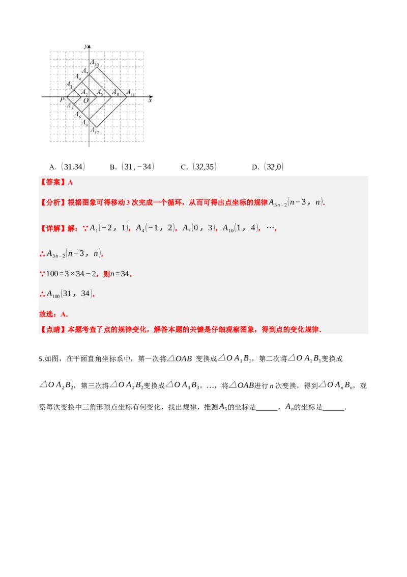 专题09函数与平面直角坐标系（解析版）_中考数学一轮复习word_解析版