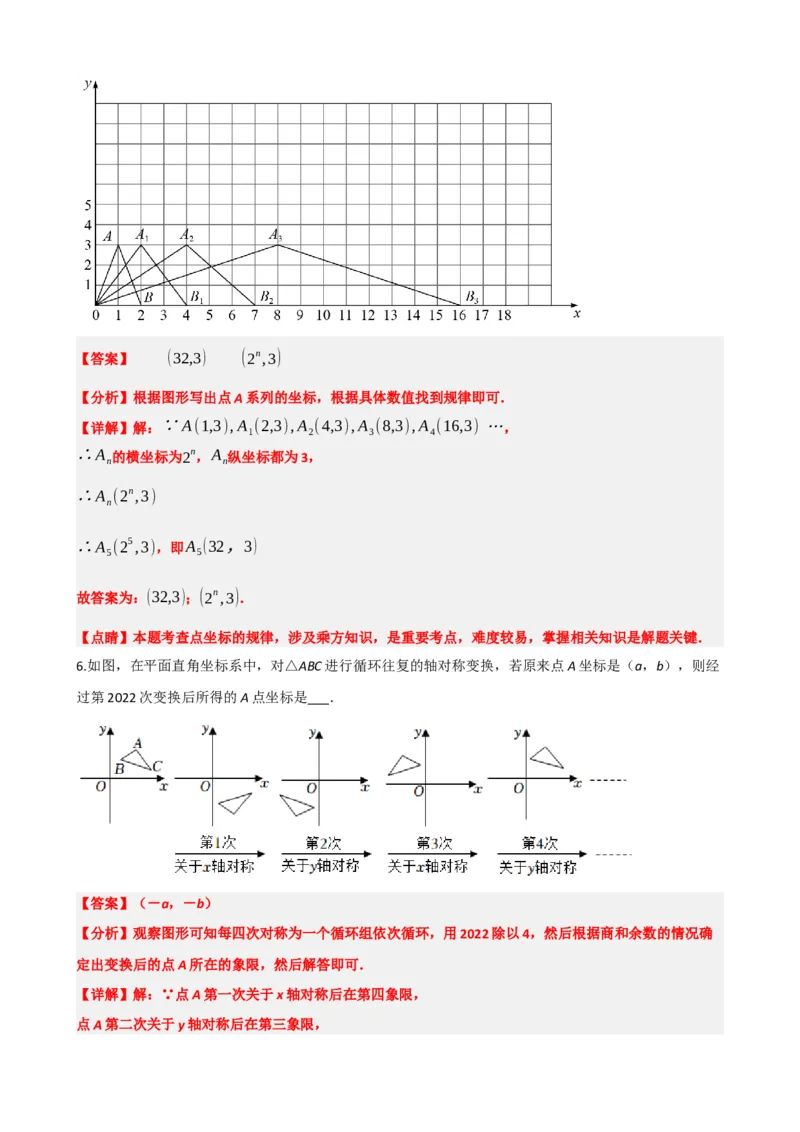 专题09函数与平面直角坐标系（解析版）_中考数学一轮复习word_解析版