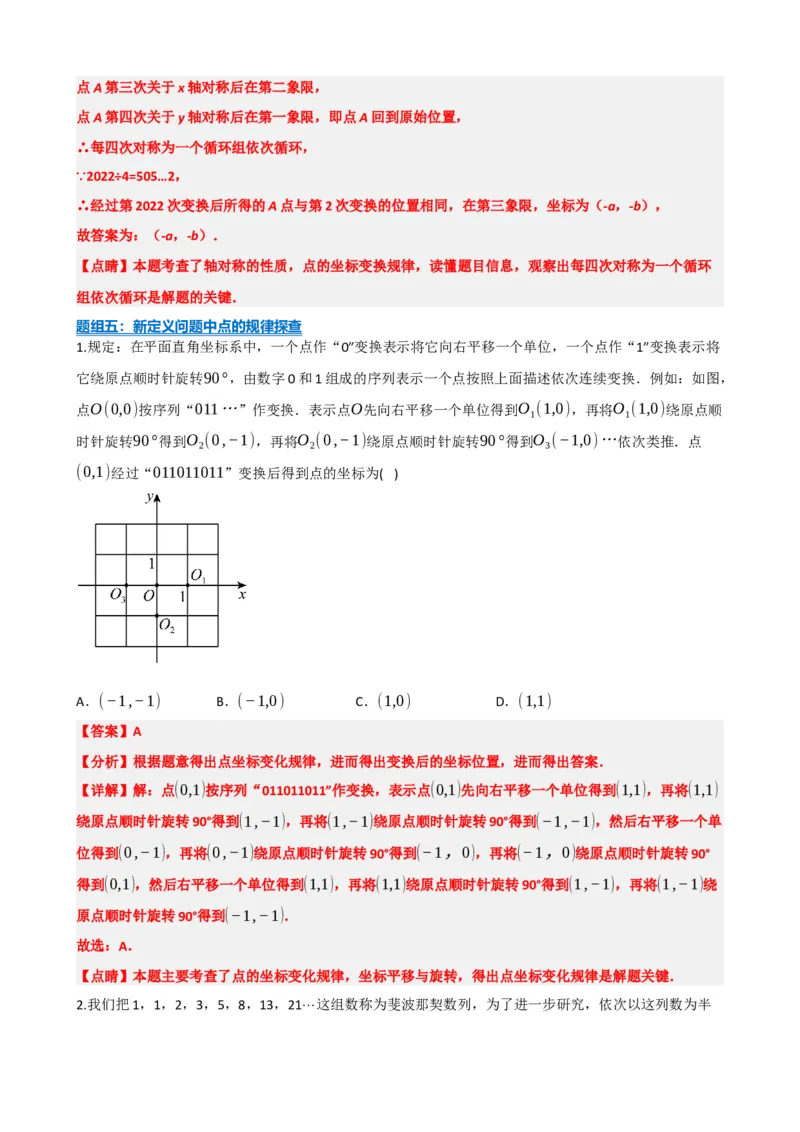 专题09函数与平面直角坐标系（解析版）_中考数学一轮复习word_解析版