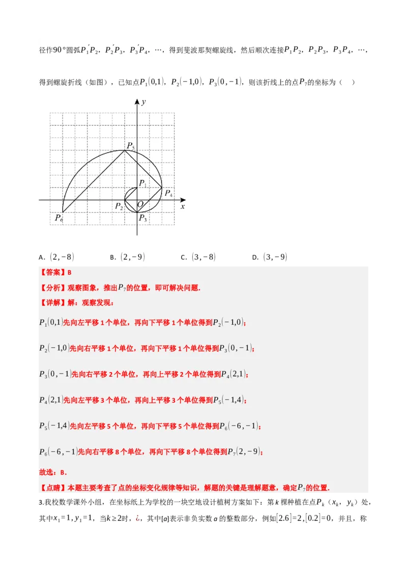 专题09函数与平面直角坐标系（解析版）_中考数学一轮复习word_解析版