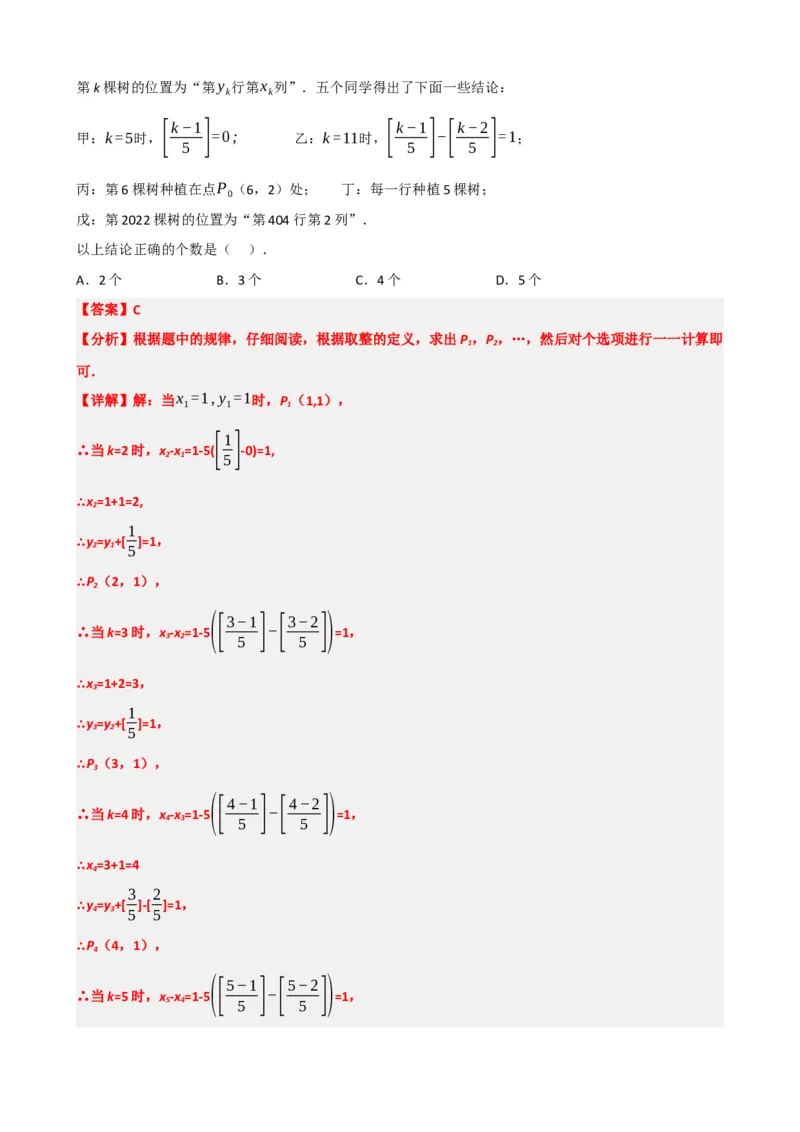 专题09函数与平面直角坐标系（解析版）_中考数学一轮复习word_解析版