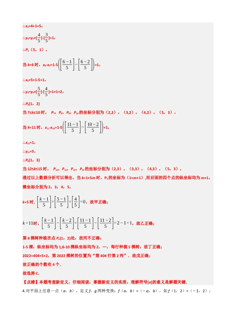 专题09函数与平面直角坐标系（解析版）_中考数学一轮复习word_解析版