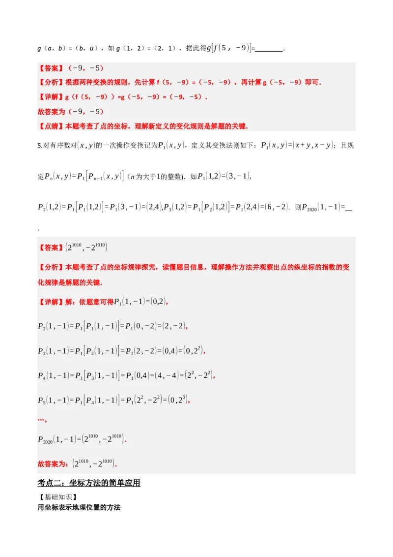 专题09函数与平面直角坐标系（解析版）_中考数学一轮复习word_解析版