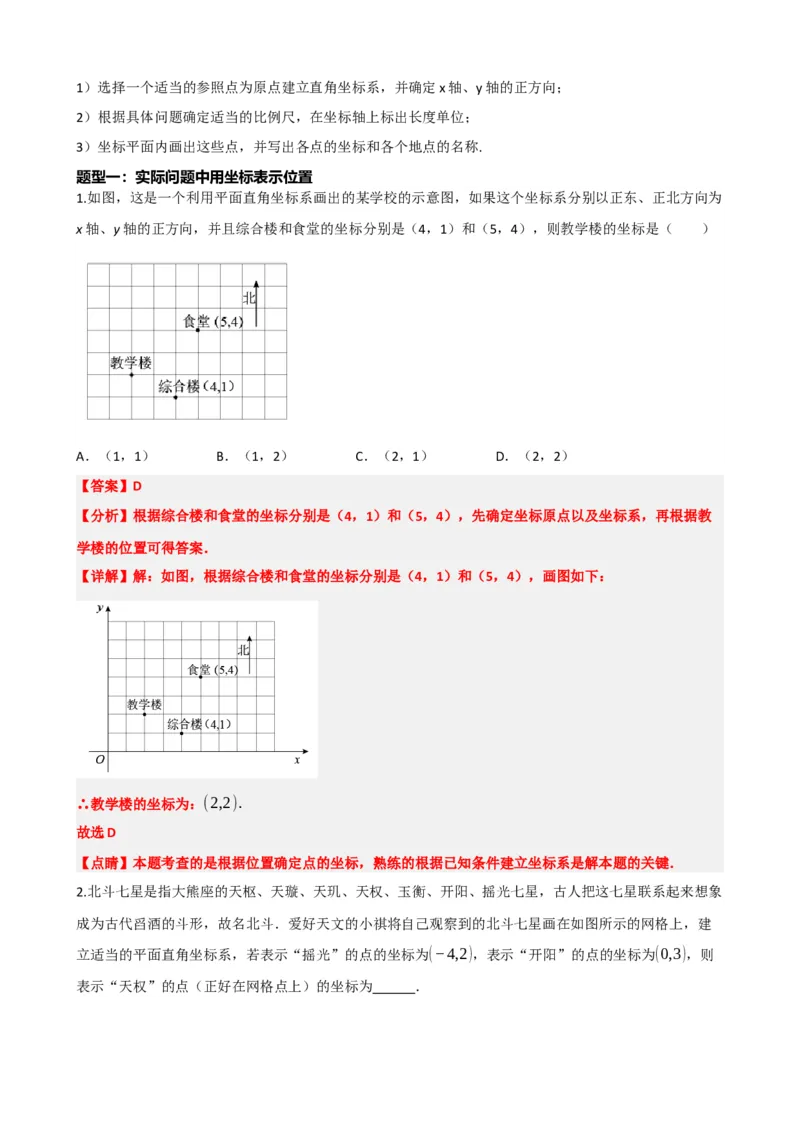 专题09函数与平面直角坐标系（解析版）_中考数学一轮复习word_解析版