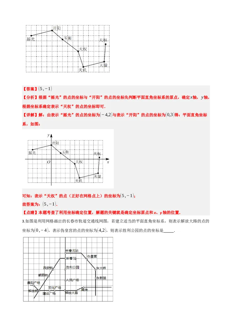 专题09函数与平面直角坐标系（解析版）_中考数学一轮复习word_解析版
