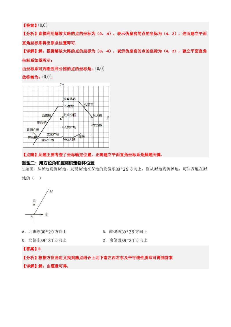 专题09函数与平面直角坐标系（解析版）_中考数学一轮复习word_解析版