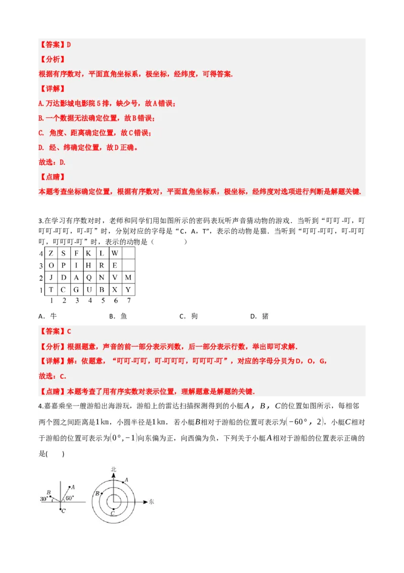 专题09函数与平面直角坐标系（解析版）_中考数学一轮复习word_解析版