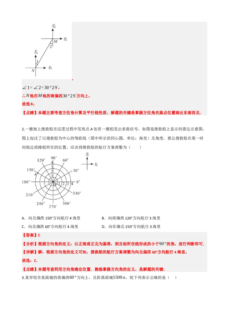 专题09函数与平面直角坐标系（解析版）_中考数学一轮复习word_解析版