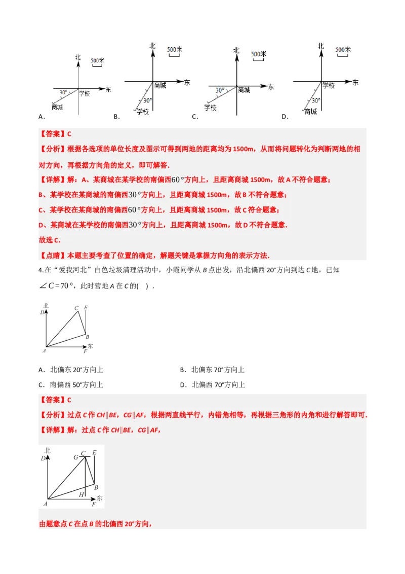 专题09函数与平面直角坐标系（解析版）_中考数学一轮复习word_解析版