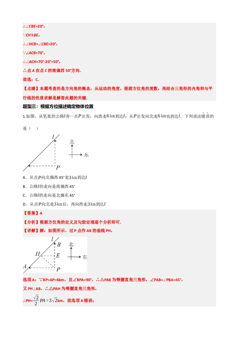 专题09函数与平面直角坐标系（解析版）_中考数学一轮复习word_解析版