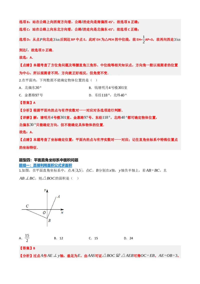 专题09函数与平面直角坐标系（解析版）_中考数学一轮复习word_解析版