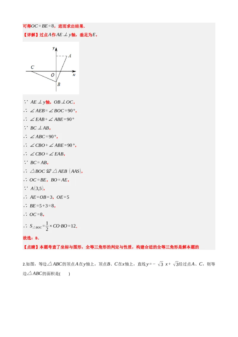 专题09函数与平面直角坐标系（解析版）_中考数学一轮复习word_解析版