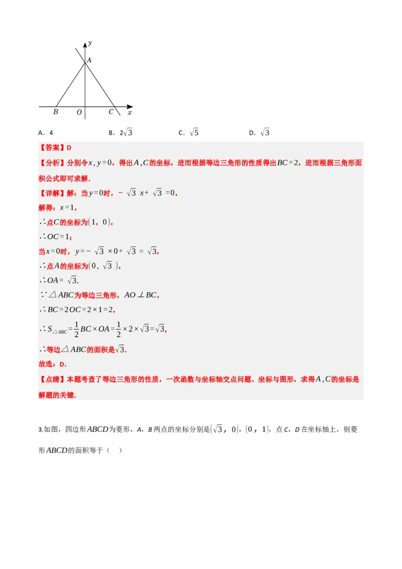 专题09函数与平面直角坐标系（解析版）_中考数学一轮复习word_解析版