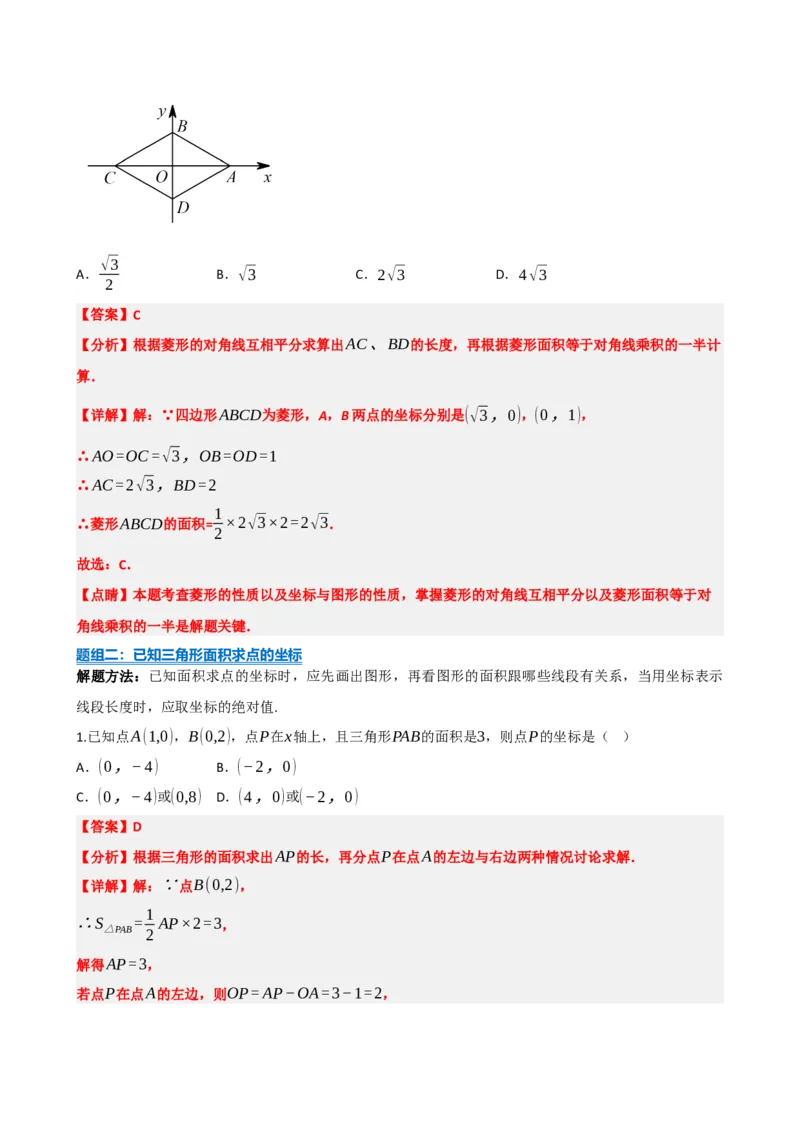 专题09函数与平面直角坐标系（解析版）_中考数学一轮复习word_解析版