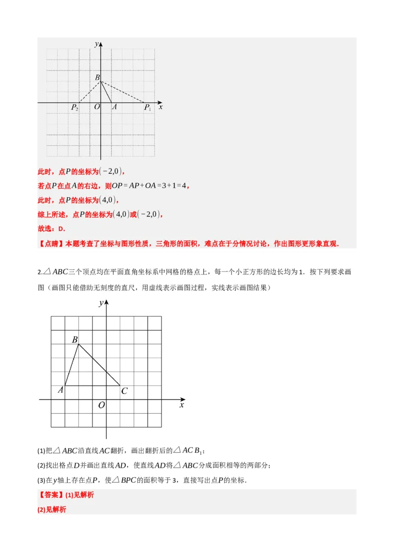 专题09函数与平面直角坐标系（解析版）_中考数学一轮复习word_解析版