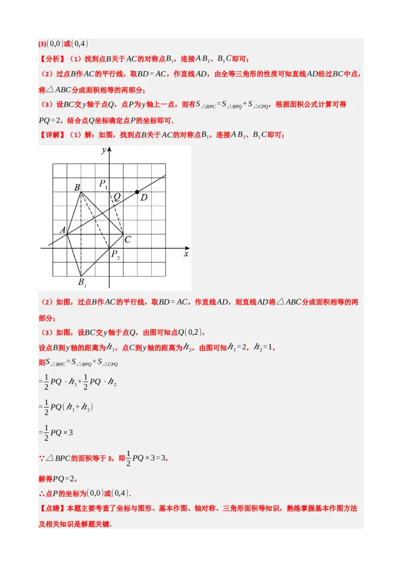 专题09函数与平面直角坐标系（解析版）_中考数学一轮复习word_解析版