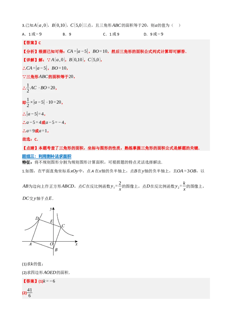 专题09函数与平面直角坐标系（解析版）_中考数学一轮复习word_解析版
