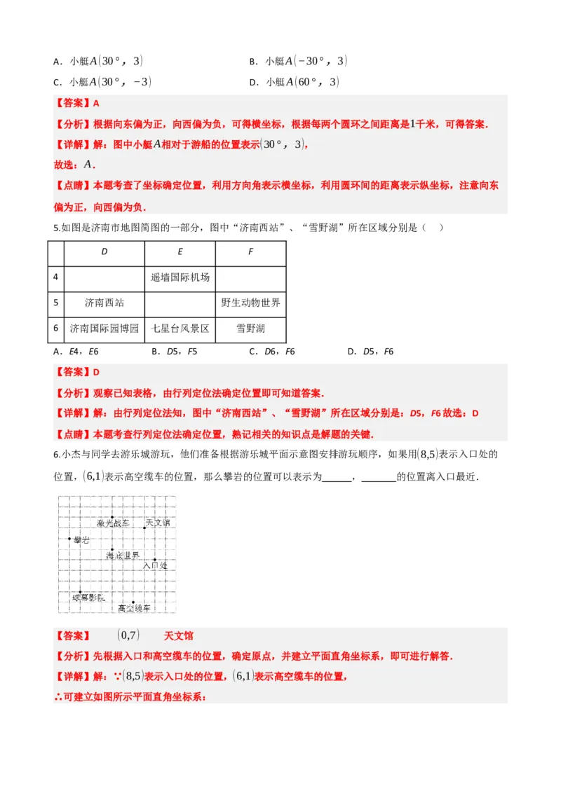 专题09函数与平面直角坐标系（解析版）_中考数学一轮复习word_解析版