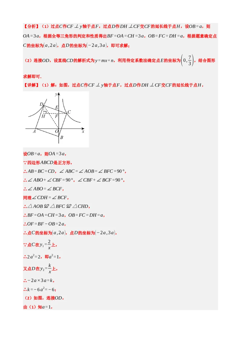 专题09函数与平面直角坐标系（解析版）_中考数学一轮复习word_解析版