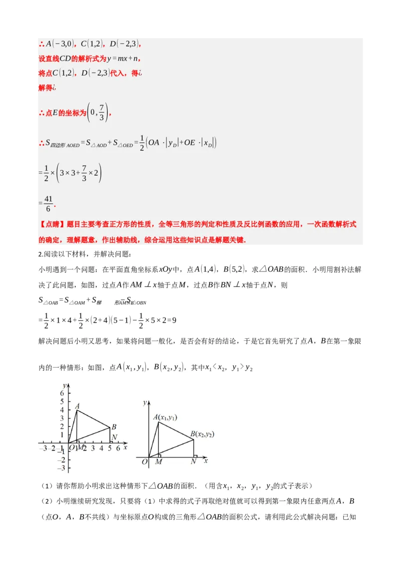 专题09函数与平面直角坐标系（解析版）_中考数学一轮复习word_解析版