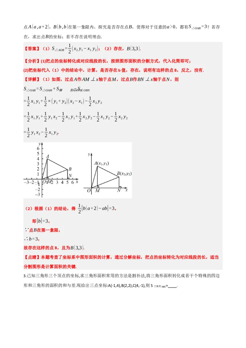 专题09函数与平面直角坐标系（解析版）_中考数学一轮复习word_解析版
