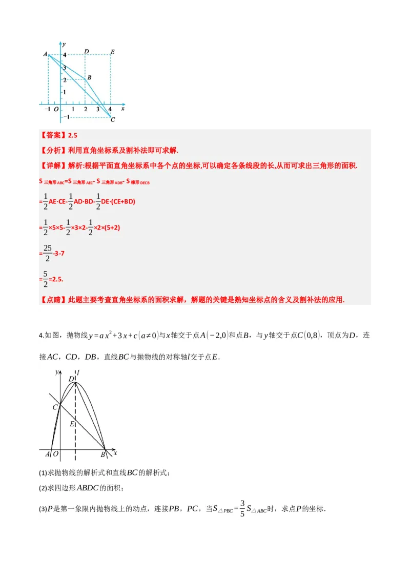 专题09函数与平面直角坐标系（解析版）_中考数学一轮复习word_解析版