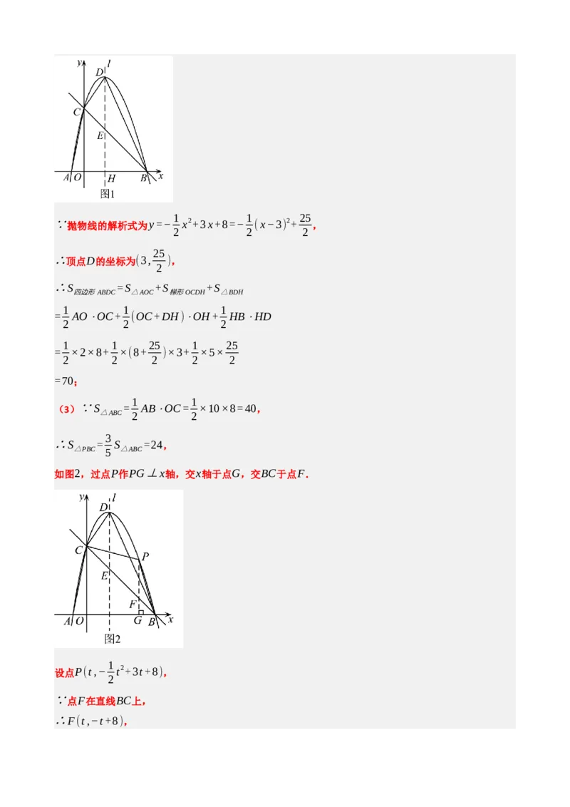 专题09函数与平面直角坐标系（解析版）_中考数学一轮复习word_解析版